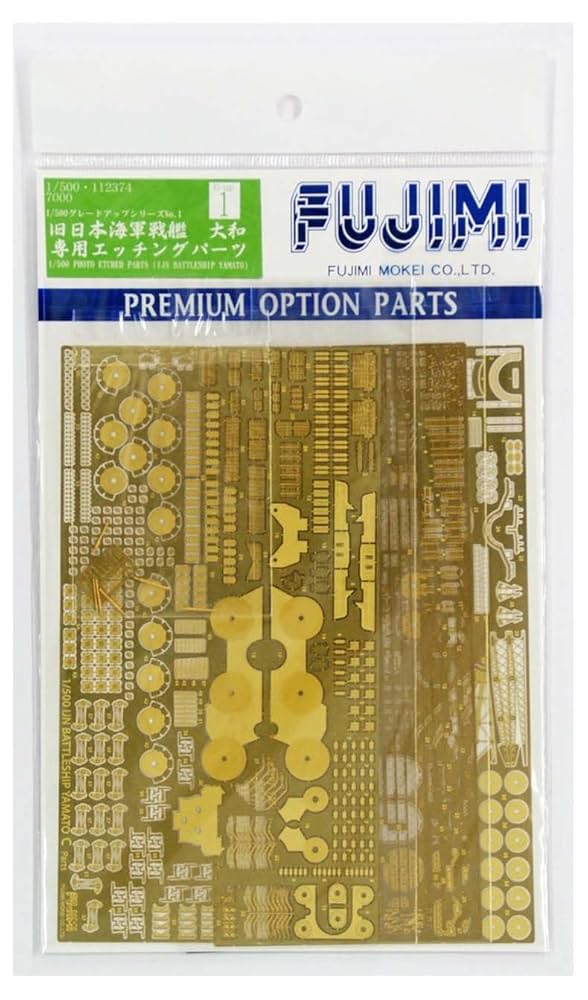 Amazon | フジミ模型 1/500 戦艦 大和 終焉型 専用エッチング